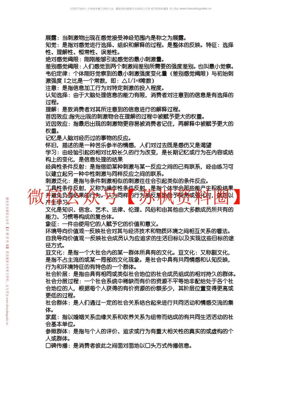 消费者行为学
